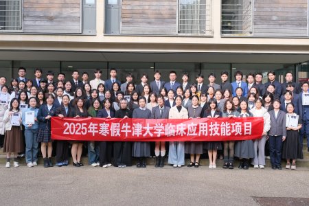 牛津大学暑期/寒假临床应用技能项目